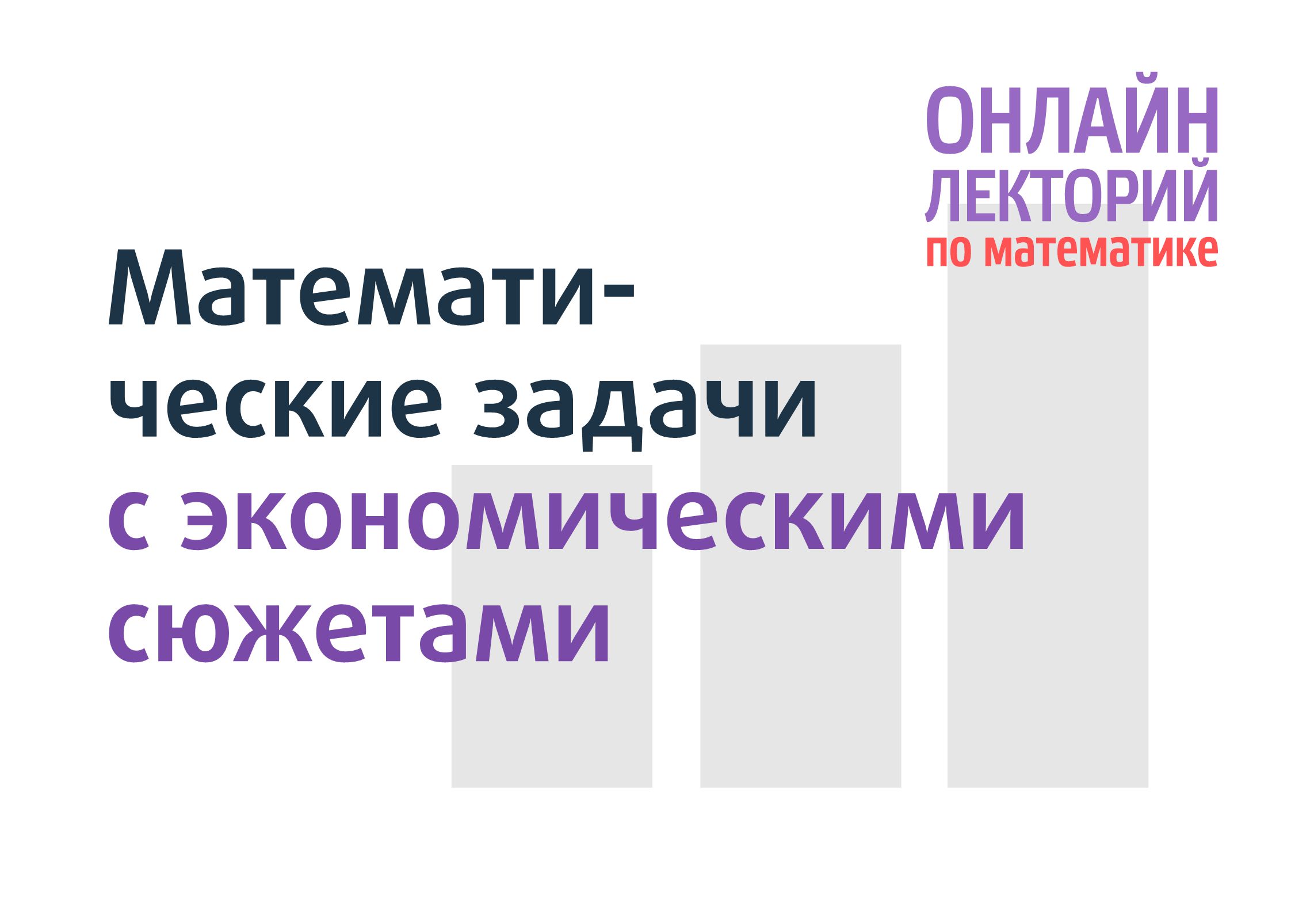 Одиннадцатая встреча онлайн-лектория Математической вертикали - Центр  педагогического мастерства